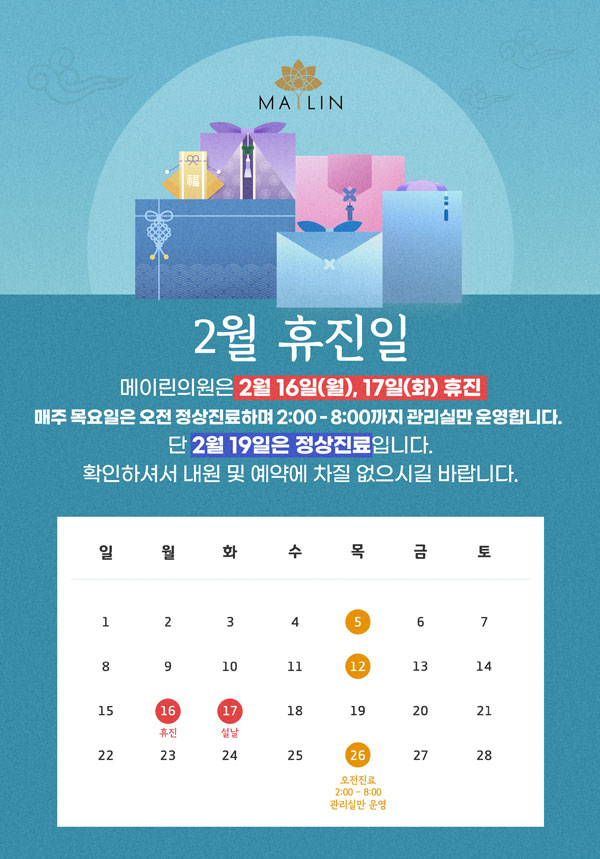 2월 휴진일